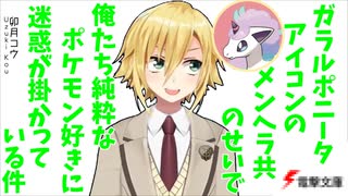 ポケモンお気持ちnoteのボツ案について話す卯月コウ