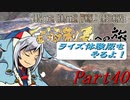 【ゆっくりMHW】MHWアイスボーン金冠制覇への旅_part40