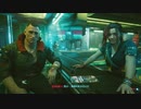 【Cyberpunk2077】ちょろっと字幕プレイpart16