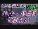 ゆかりと茜のCK3　ノルウェー伯爵領部族プレイ　NO6