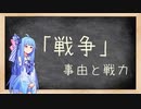 【Stellaris 2.8】葵せんせいの集中講座⑨ - 戦争 Part 1 開戦自由と戦力の保持-