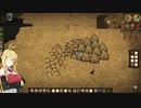 【Don't Starve Together】トゥギャザー生活#3【VOICEROID実況】