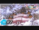 【switch】ドラゴンクエストXI　過ぎ去りし時を求めて S＃97