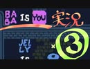 【生声実況】Baba Is You その３