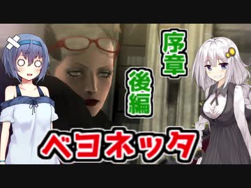【2】ベヨネッタをする病気のすずきつづみ【CeVIO・VOICEROID実況】