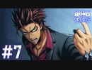 【実況】漫画タッチで描かれる警察官と大怪盗が織り成すアドベンチャー ＃7【バディミッション BOND 体験版】