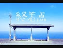 [NNI/オリジナル曲]終着点/橘瞬佑(short ver)