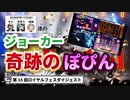 【オンラインカジノ/オンカジ】【ロイヤルパンダ】第１5回カジノ対決！！