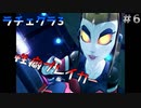 【ラチェット&クランク3】ガラクチックに神ゲー復習＃6【実況】
