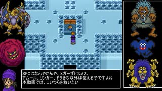 [ドラクエ5(SFC)]レベルアップで何かがランダム封印_Part2[制限プレイ]