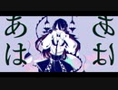 【乙兎愛否-strawberry-】ネロイズム【UTAUカバー/音源配布】
