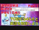 【縛りあり】TOEIC945点と英語版ポケモンでLet's study English! Part1【実況】