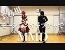 業務用のモーションキャプチャでリドルくんになってみた/KING