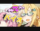 ゆかりんのまないた329【VOICEROID劇場】