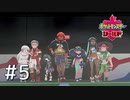 【ポケモン剣盾】久しぶりのポケモンをのんびりプレイ【実況】part5