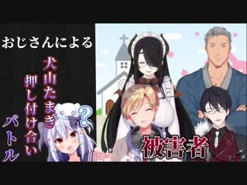 犬山たまきの結婚ダービーに巻き込まれるおじさんたち