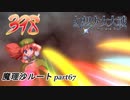 【魔理沙ルート】東方にわかが幻想少女大戦コンプリートボックス実況してみた 【part67】