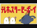 テレキャスタービーボーイ(long ver.) 歌ってみた【純にぃ】