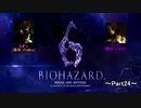 【TeaM PostPone】 バイオハザード６　part24 【実況プレイ】