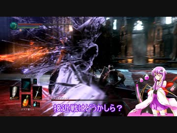 素直で温厚なゆかりさんのダークソウル３　PRT３5