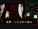 【とある村の過去】とある村の過去PV_MVボカロP企画  紹介 [まとめ動画]