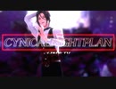【MMDまほやく】シニカルナイトプラン【シャイロック】