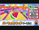 【#FallGuys】BANKのゴールドまとめ【Season1-2】