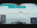WarThunder海軍設定解説！