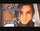 【女性実況】KINGDOM HEARTS Ⅲを初見で実況するぞい -part24-