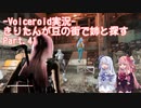 【Fallout4】きりたんが豆の街で姉と探すpart41