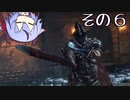 【DARKSOULS3】息抜き手抜き、ダクソ3【鳴花ミコト実況】その６