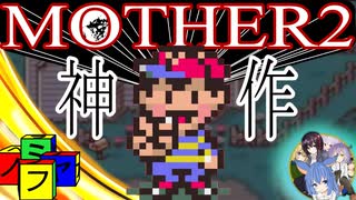 〘MOTHER２〙むしけらちゃんノ冒険part2