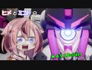 【ヒメミコ実況】ヒメが一流のM.A.S.S Builderを目指すようです Part.16