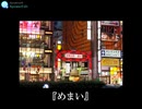 『めまい』/むーん　feat.初音ミク