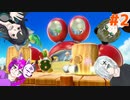 【4人実況】キャラごとに出る目の違うサイコロでマリオパーティ【スーパーマリオパーティ】＃２
