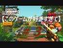 【Scrap Mechanic】このゲームが好きすぎて＃３【ゆっくり】
