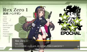 ドールズフロントライン 少女前線　ドルフロ　Rex Zero 1テスト戦闘