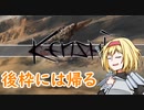 【kenshi】アリスの聖剣霧雨ランデブー　40話目【ゆっくり実況】