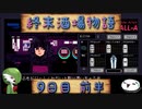 【VA-11 Hall-A】終末酒場物語【9日目 前半】