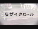 [演奏してみた] モザイクロール(筝ver.)Mozaik Role by s'mo襾