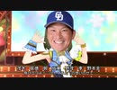 ミリオンライブ「Flyers!!!」を野球選手名で歌わせてみた