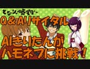 【AIきりたんでハモネプ挑戦】Q＆Aリサイタル　戸松遥