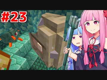 琴葉茜と琴葉葵は海底神殿を略奪する #23【Minecraft】
