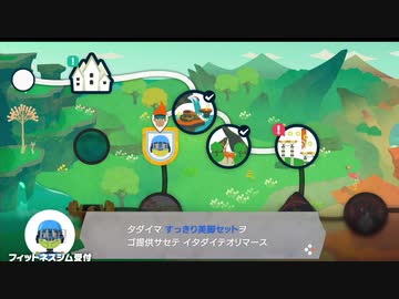 2021年からはじめるリングフィットの旅17日目