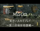 【MGS4】 オンライン　気合い入れてプレイ　その16 TDM