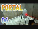 06新感覚FPS式アクションパズルゲーム！PORTAL(ポータル)を7人格全員で交代実況プレイ！「VSドロイド軍団」