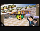 【モンスターファーム２】先輩と後輩のモンスターファーム２実況　＃17