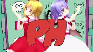 【東方MMD】p.h.【レミリア＆フランドール混合改変モデル