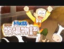 ドラえもん のび太の牧場物語【実況】Part94（決戦馬レース）