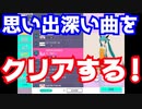 【プロジェクトセカイ カラフルステージ！ feat.初音ミク】をプレイし難易度マスターをクリアせよ！#10